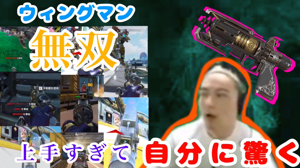 katoujunichiAp's tweet photo. 加藤純一さんのウィングマンダイジェスト動画を作りました。本当にエグいです。
https://t.co/8oW8ETrF20 https://t.co/xXOQMCwU6M
