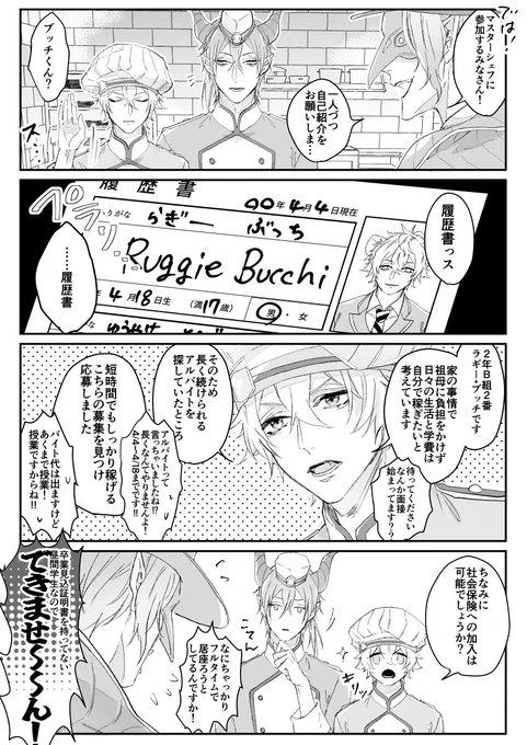 マスシェフへの期待値が高いラギくん 
