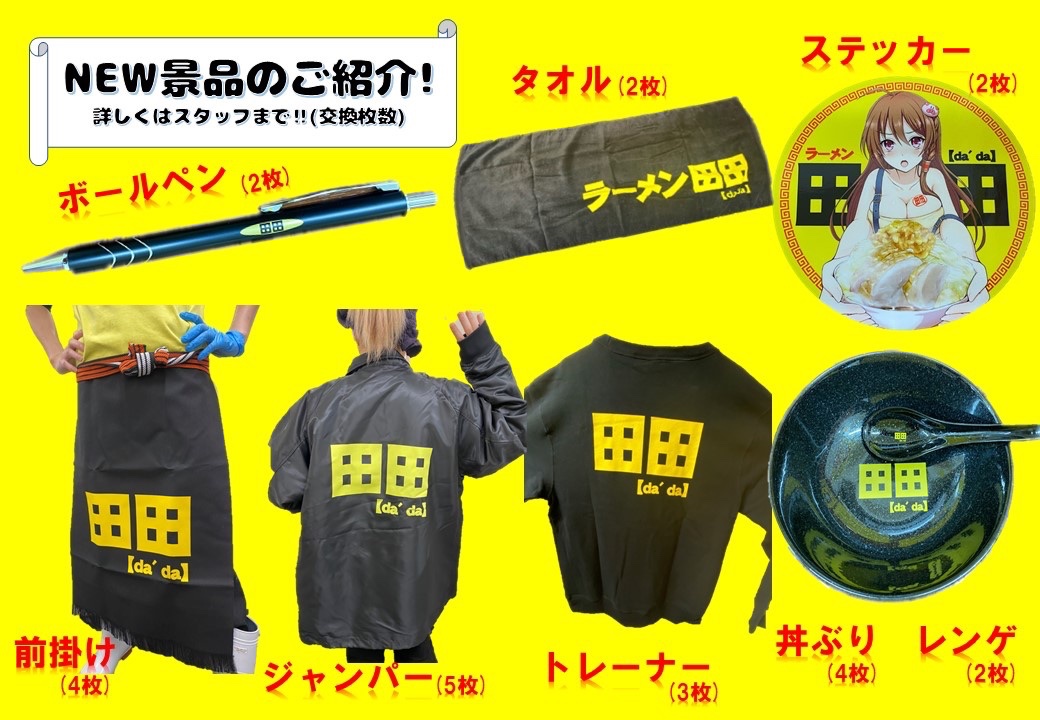 ラーメン 田田 on Twitter:
