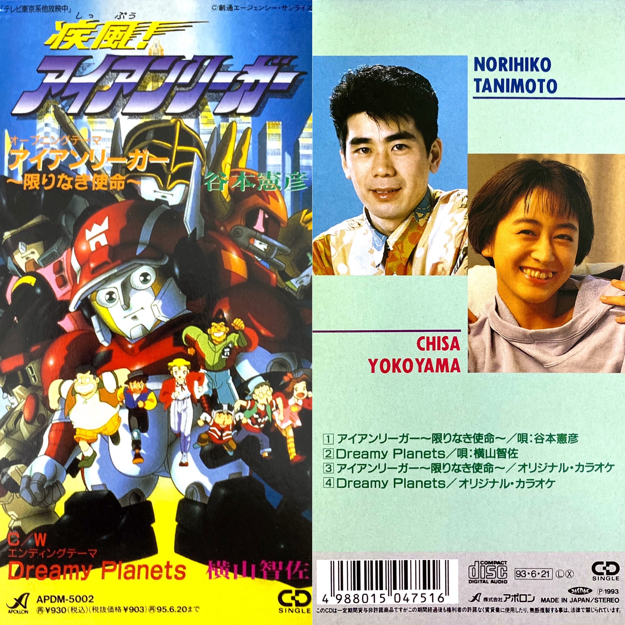 アイアンリーガー　ポスター Retro anime OP/ED bot on X: 