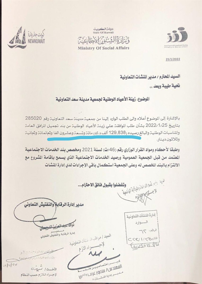 احقاقاً للحق هذا رصيد صندوق المرافق العامه والمناسبات الوطنية
وكما هو معروف لن تحصل الجمعيه من الاداره للمنشات التعاونيه على موافقه دام الصندوق لايتحمل القيمه للمناسبه او الفعالية بمعنى هل يوجد رصيد ام لا ولم يُذكر قيمه المناسبة خلافاً لما تفضلت
 حبيت اوضح 
#جمعية_سعد_العبدالله