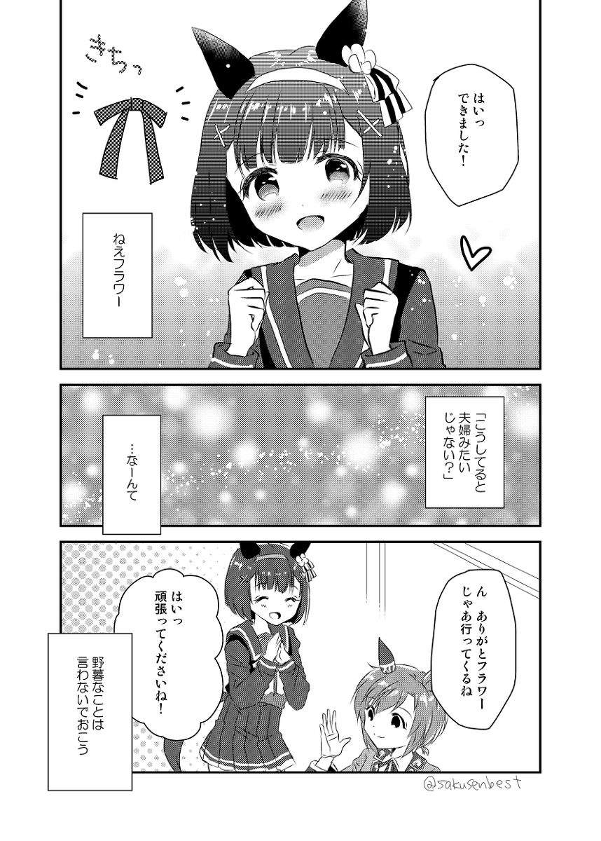 フラウンス『リボンを結んでくれたのは』 #漫画 #ウマ娘プリティーダービー #セイウンスカイ(ウマ娘) #ウマ娘 #ニシノフラワー(ウマ娘) #フラウンス https://t.co/cuyzEnFzuG 