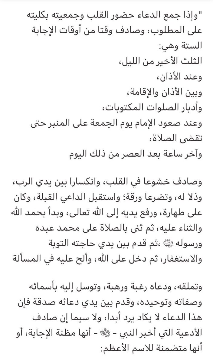 r2999eem's tweet photo. الدعاء الذي قال عنه ابن القيم: "لا يكاد يرد أبداً" : https://t.co/GLQpk5YiF6