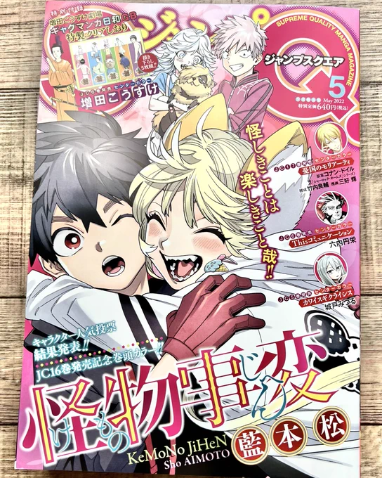 ジャンプSQ.最新号、本日発売です。春休みのお暇潰しに是非〜。 