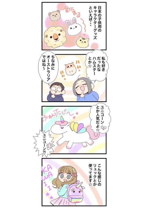 海外の子供に人気のアニマル🐰 
