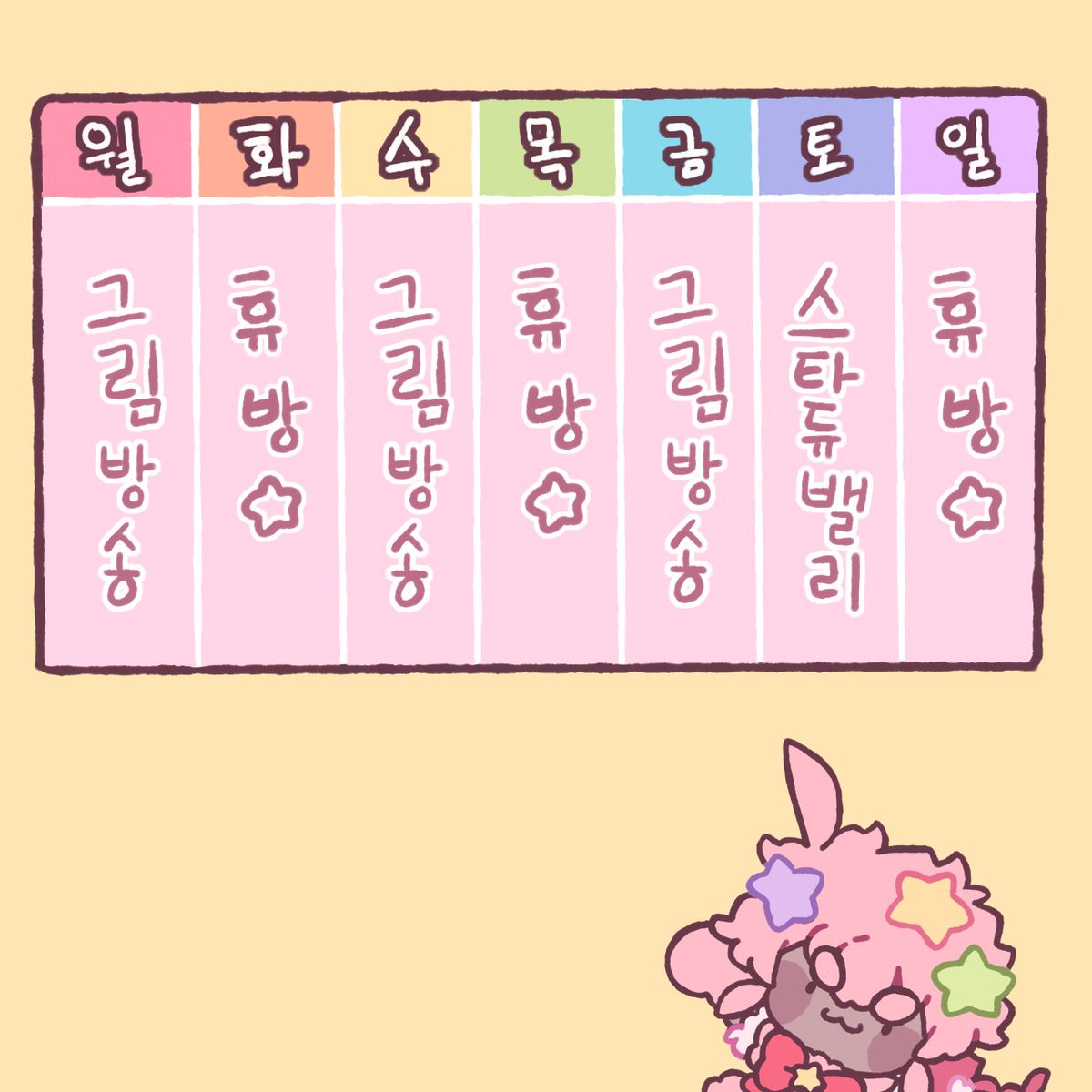 4월 첫째주 방송일정!
이번주는...토요일빼고 전부 그림방송으로 진행됩니다!
트게더에도 방송일정을 업로드하니 많관부~
https://t.co/vhEWCJ8mWN 