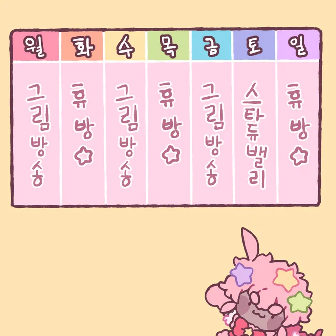 4월 첫째주 방송일정!
이번주는...토요일빼고 전부 그림방송으로 진행됩니다!
트게더에도 방송일정을 업로드하니 많관부~
https://t.co/vhEWCJ8mWN 