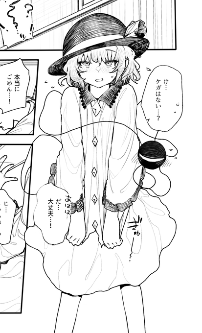 こいしちゃんかわ… 