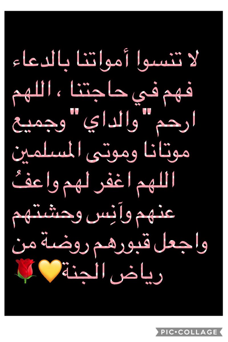 Bad0ch's tweet photo. ربي اغفر لي ولوالدي 
اللهم ارحم موتانا وموتى المسلمين أجمعين
كم فقدنا هذا. العام على سفر افطرنا وسحورنا أناس غالين. 😔 https://t.co/xOgwcbasoG
