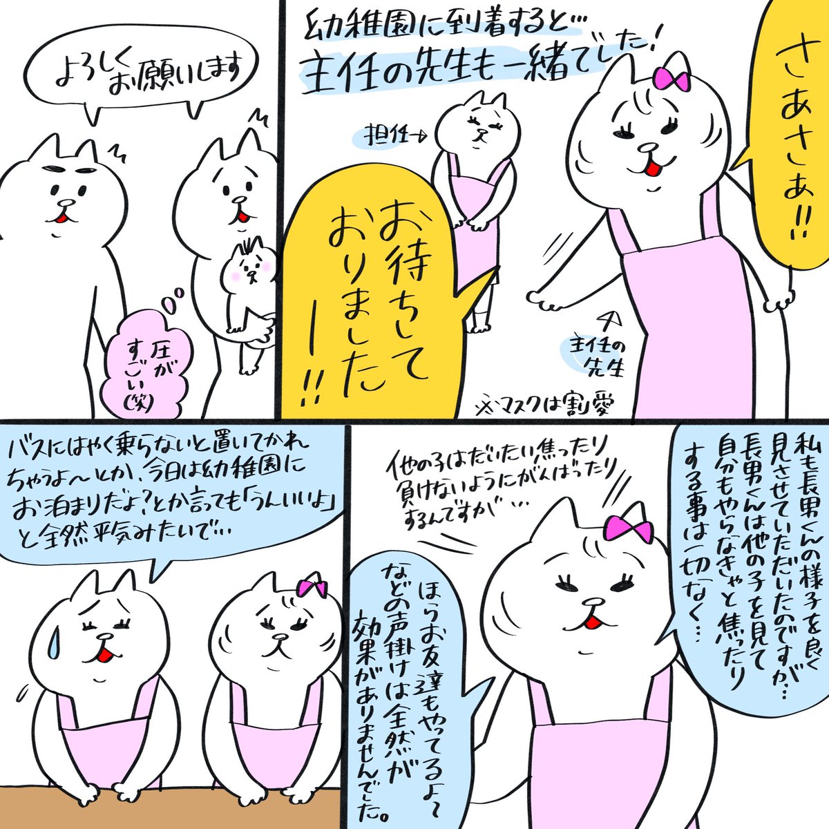 幼稚園に療育を勧められた話④

※実際の会話とはかなり省略して書かせていただいています。
#育児漫画 #育児絵日記 