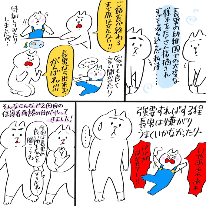 幼稚園に療育を勧められた話④

※実際の会話とはかなり省略して書かせていただいています。
#育児漫画 #育児絵日記 