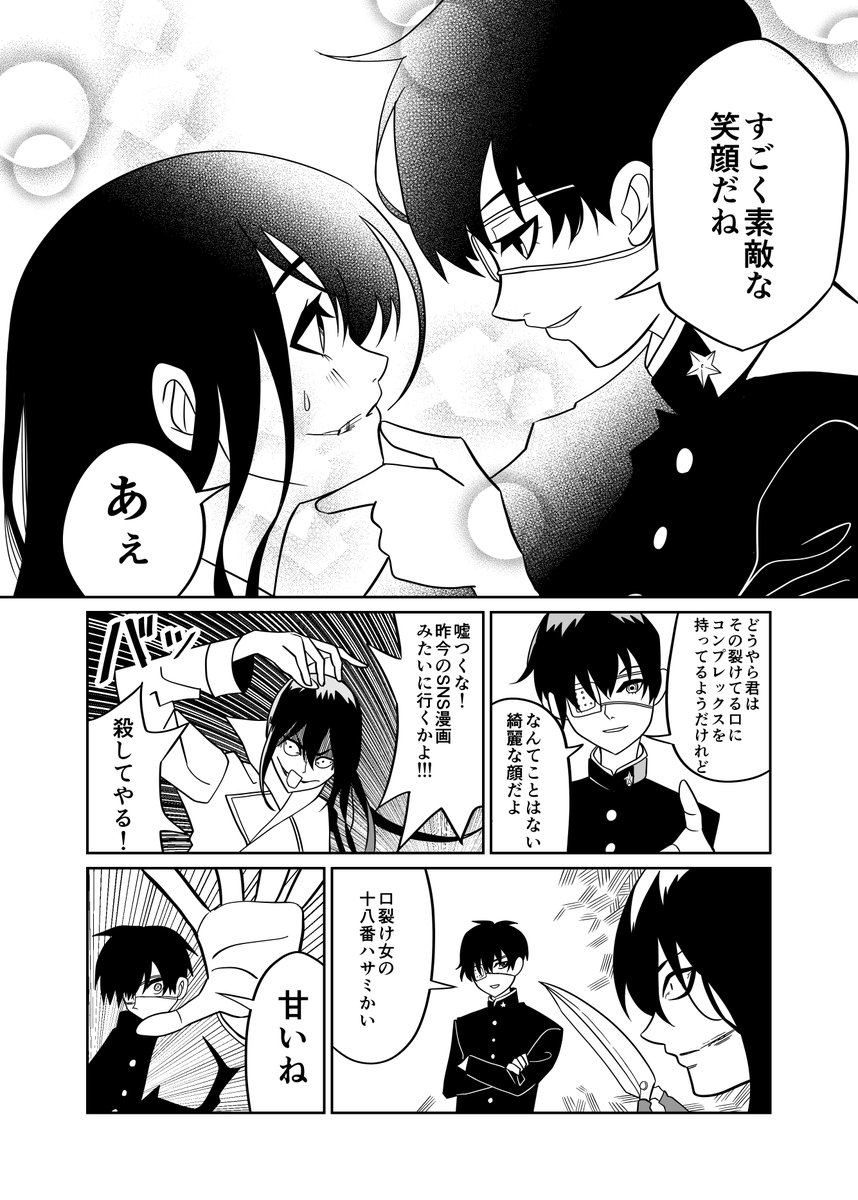 ホラー漫画
口裂け女(1/2) 