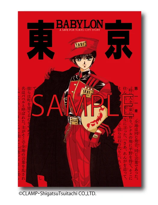【ニュース】#CLAMP 作品新装版シリーズ
CLAMP PREMIUM COLLECTION「#東京BABYLON」1&2巻は6/3発売!以降毎月刊行予定。

全巻購入応募者特典:旧版1巻をイメージしたアクリルスタンド

Amazon 
1巻:https://t.co/8hEyHSHITV 
2巻:https://t.co/S9Q3wLugPs 