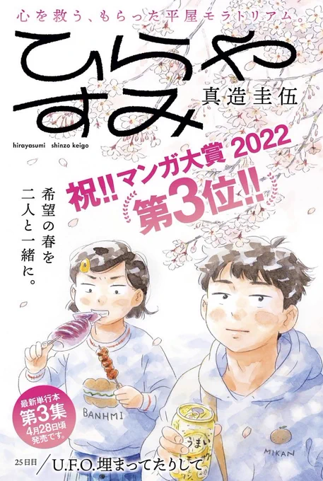 今日発売の週刊スピリッツに「ひらやすみ」15日目がカラー付きで載ってます!漫画が入賞して浮かれるなっちゃんだが…。
3集のクライマックスでもありすごく気に入ってる回です。よろしくお願いします! 