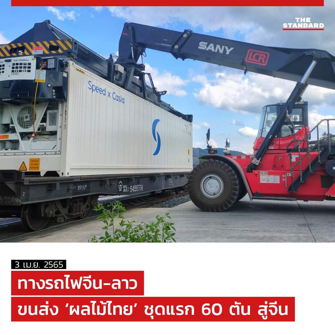 MagaTrony's tweet photo. เคยด่าล้อเลียนอีปูว์ทั้งแผ่นดินว่าจะทำรถไฟขนผัก ตอนนี้ เอาไปฝากให้ลาว ขนแทน แถมมาโม้ว่าเป็นผลงาน อายมั้ยถามจริงๆ https://t.co/Wmcgj9UPcB