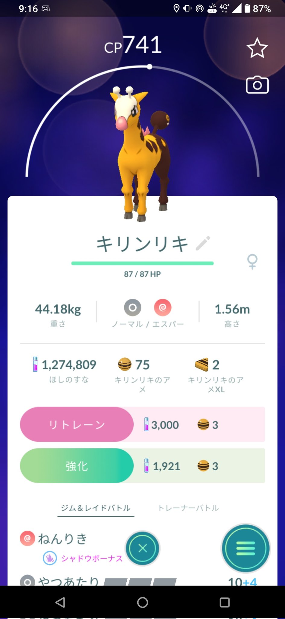 ポケモンgo キリンリキ 深刻なバグに遭遇中 シャドウエフェクト貰えなくて怒ってるだけのキリンに