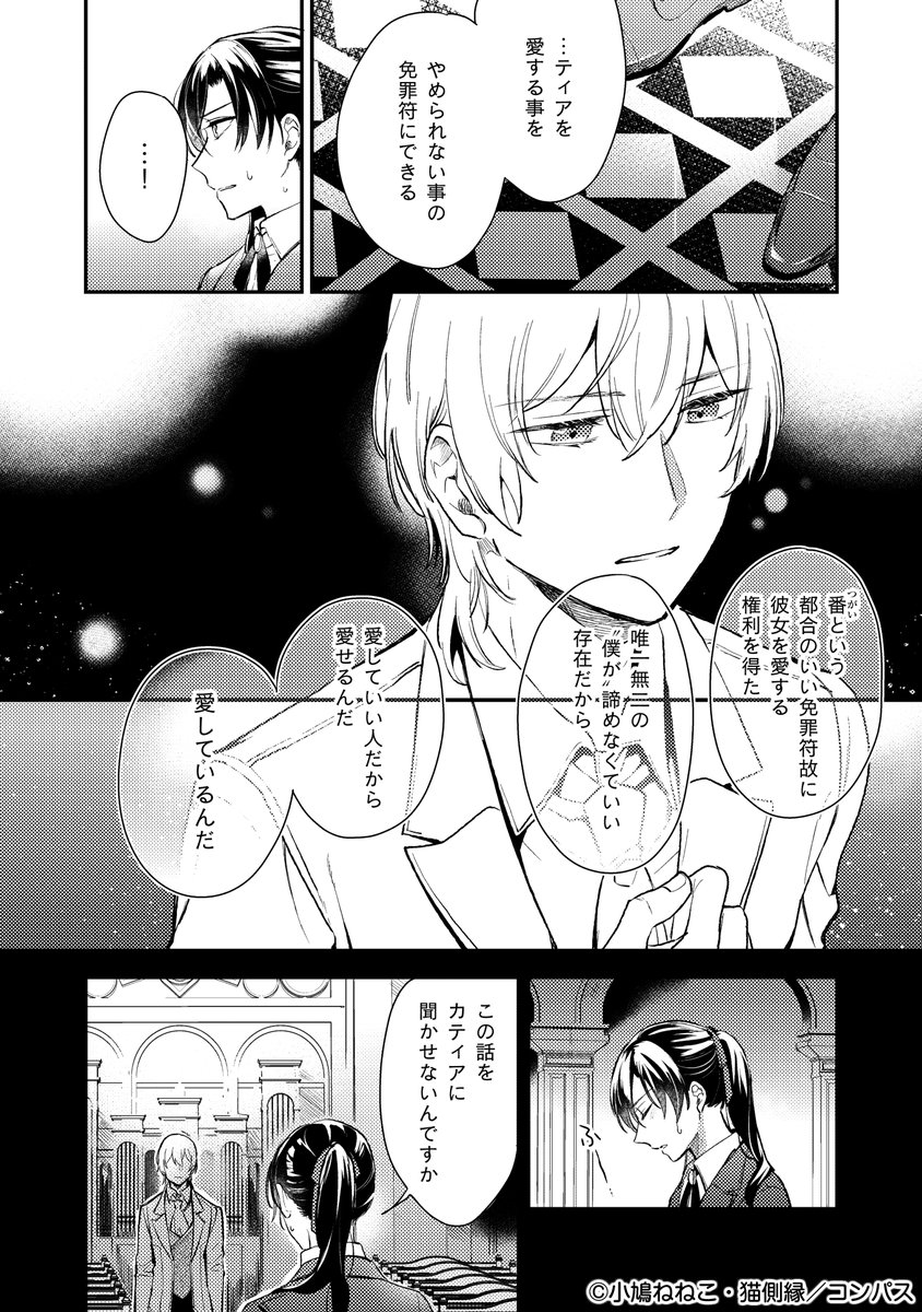コンパス編集部 4 16 土 配信予告 身に覚えのない理由で婚約破棄されましたけれど 仮面の下が醜いだなんて 一体誰が言ったのかしら 巻をrenta 先行配信 漫画 小鳩ねねこ 原作 猫側縁 番 であるセインおにー様の執着と独占欲に悩むカティア