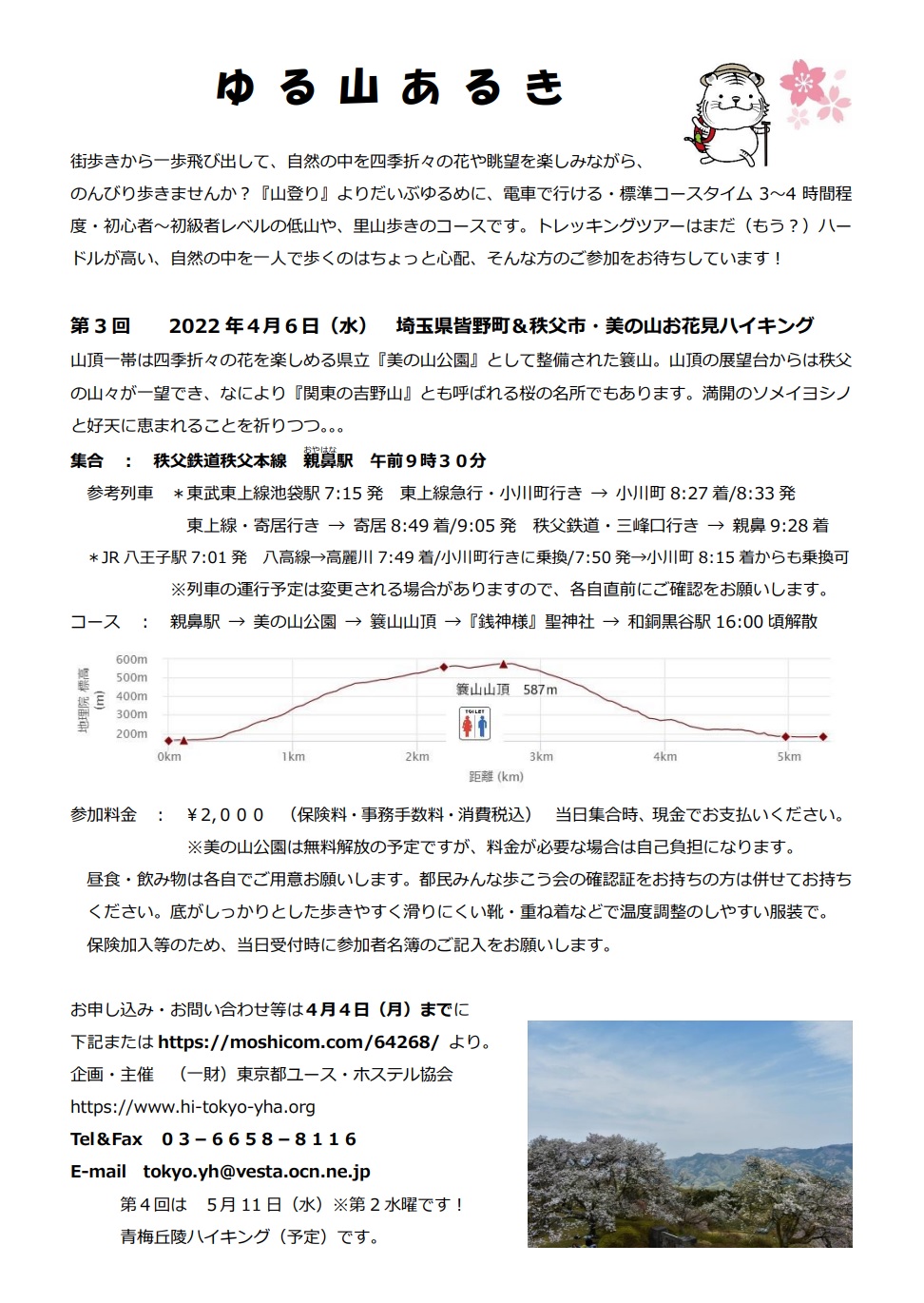 東京都ユース ホステル協会 Hi Tokyoyha Twitter