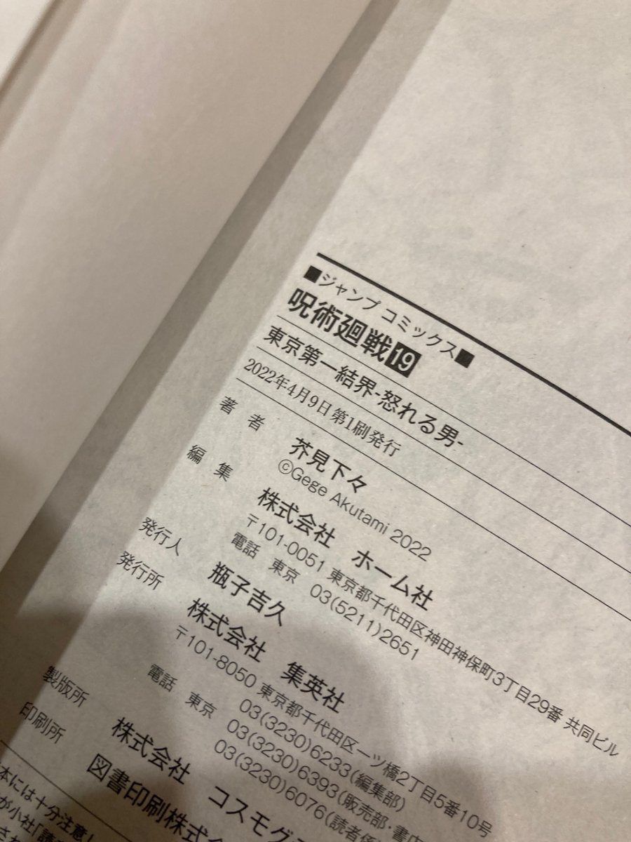 呪術廻戦 19巻 死滅回游編シールセット ゼブラック　当選品　レア 呪術廻戦19巻