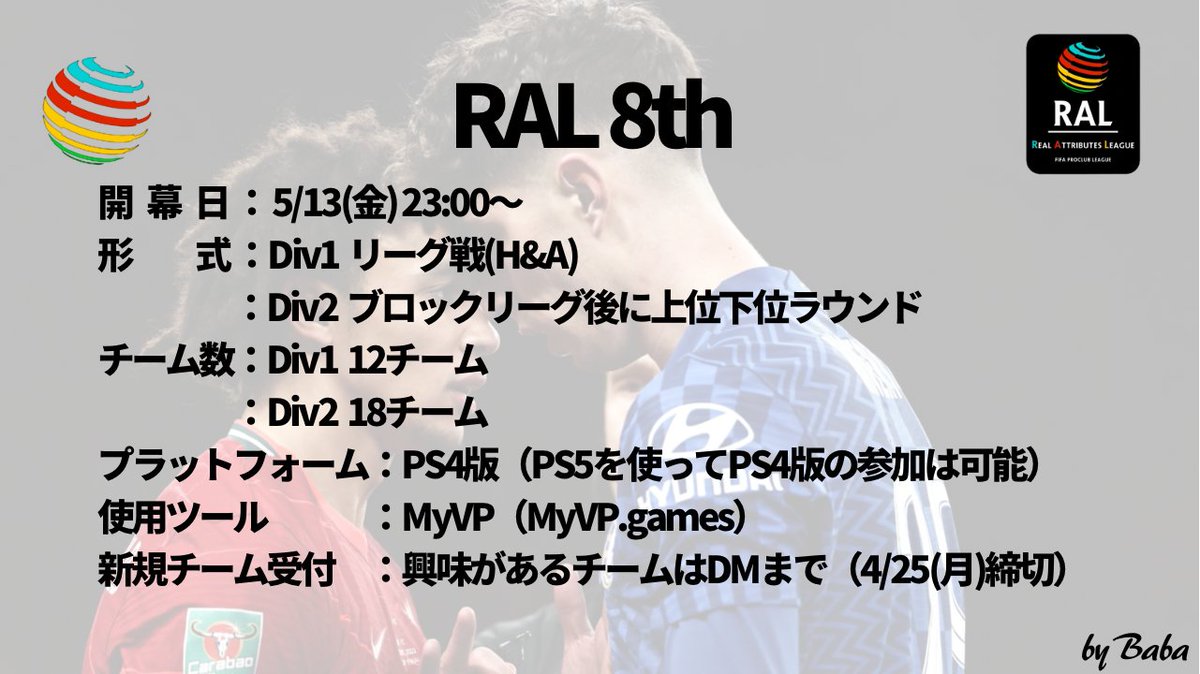 RAL8th 案内

RAL8thは5/13（金）開幕予定です。

1部12チーム
2部18チームを予定しております。

1枠空きがありますので先着1チーム募集いたします。
気楽にDMください。

以上、よろしくお願いいたします。

#RAL #FIFA22 #プロクラブ