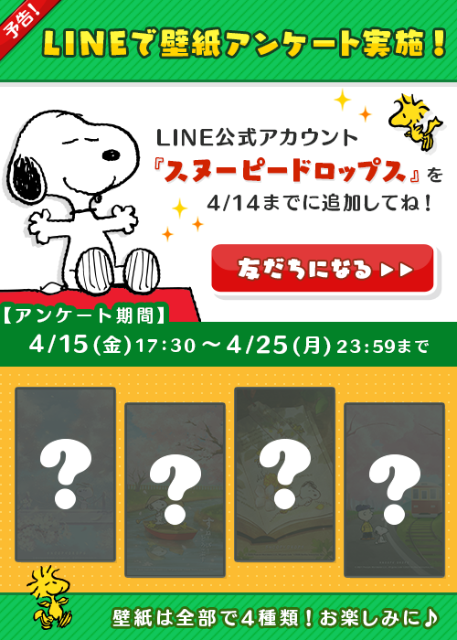 公式 スヌーピー ドロップス Snoopy Drops Twitter