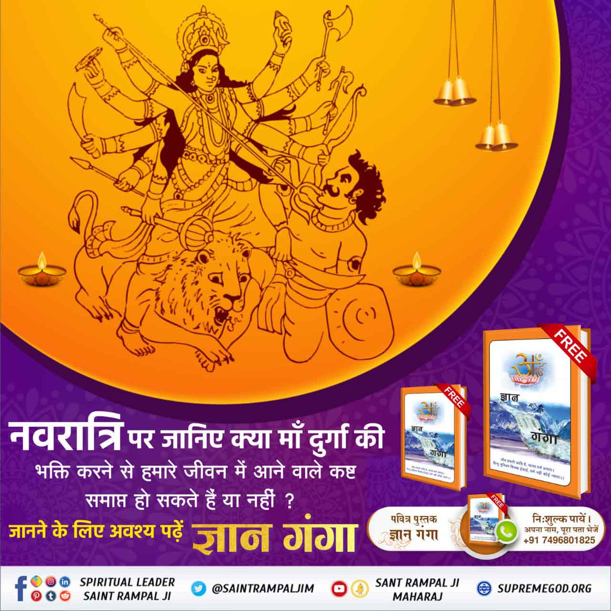 #NavratriAndGudiPadwaSpecial
इस नवरात्रि पर अवश्य जानिये माता दुर्गा को प्रसन्न करने का मूल मंत्र कौनसा है जिससे देवी साधक को मनचाहा लाभ देती है। 
जानने के लिए अवश्य पढ़ें ज्ञान गंगा। 
Must Watch
Ishwar TV channel
6:00am daily
Visit ➡️ Sant Rampal Ji Maharaj Youtube Channel.