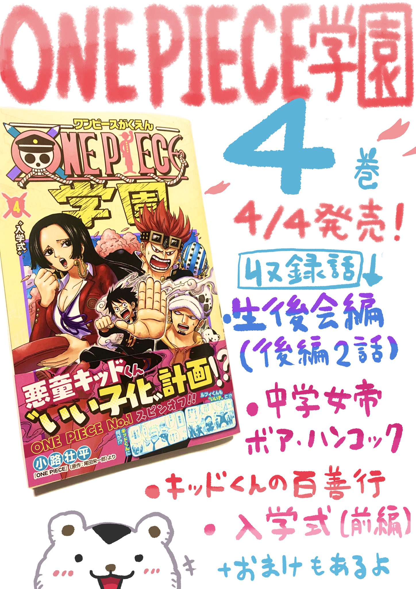 ONE PIECE 104 (ジャンプコミックス) | 尾田 栄一郎 |本 | 通販