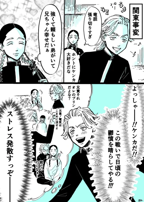 張り切る竜胆の理由 