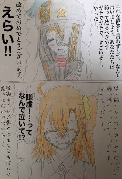 イベントシナリオでスペース徐福ちゃんにめためたに褒めてもらえたのが想定外すぎて泣いてる徐福ちゃん推しマスターの図
#FGO 
#1日1徐福ちゃん 