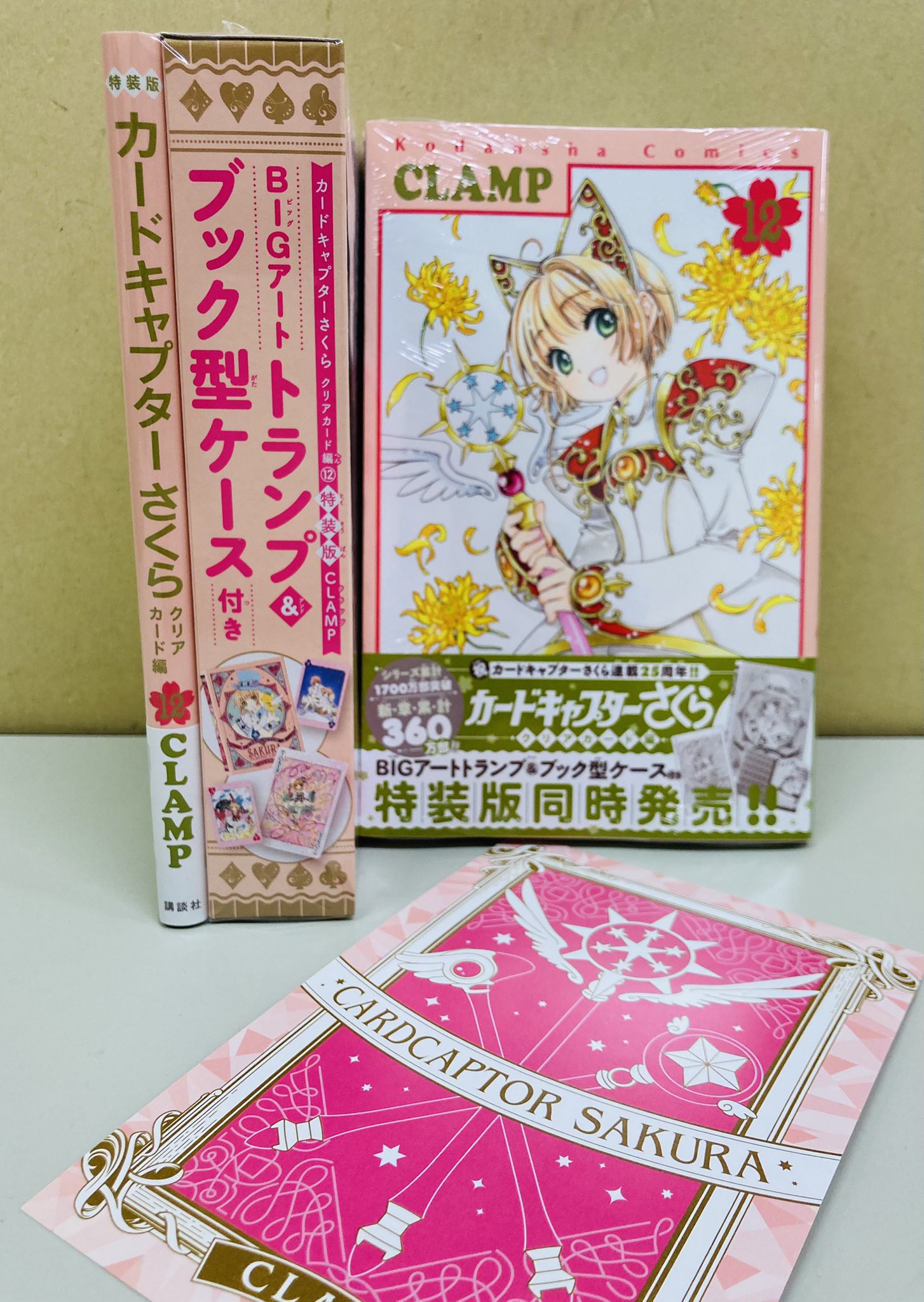 カードキャプターさくらクリアカード編12巻 特装版 - 少女漫画 カードキャプターさくらクリアカード編12巻 特装版 - 少女漫画