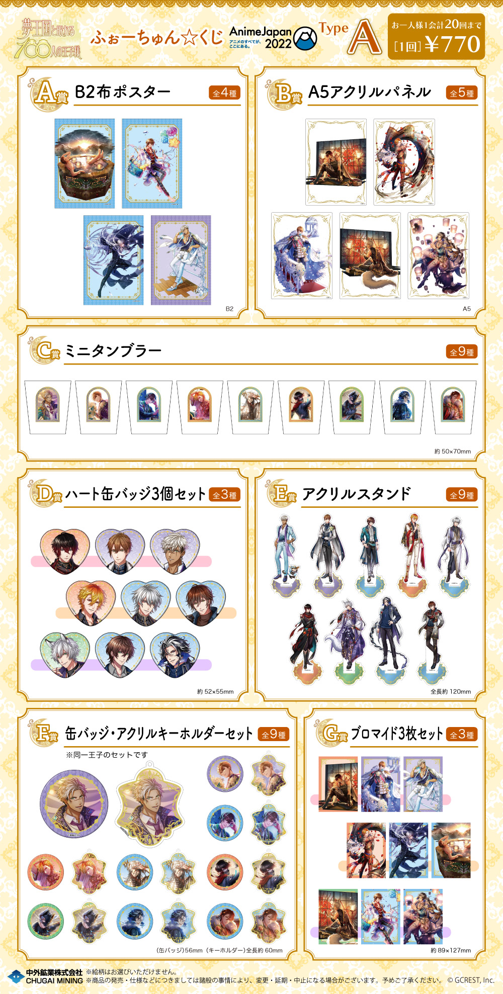 夢王国と眠れる100人の王子様』より、大好評の「くじ」の新作が