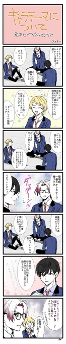 キャラテーマについて風本七がだべってるだけ
※メタい
本多くんのキャラテーマがすきです
#ときメモGS4 