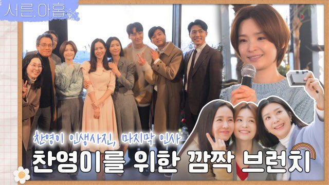 ThirtyNineIntl's tweet photo. [THIRTY NINE UPDATE] 220404

A new behind the scenes video with the emotional brunch scene is up. Go check it out now! 🌷

🔗: https://t.co/bamnknhJZk

#ThirtyNine #서른아홉 #JeonMiDo #전미도 #SonYeJin #손예진 #KimJiHyun #김지현 https://t.co/MtC6WPC6w1