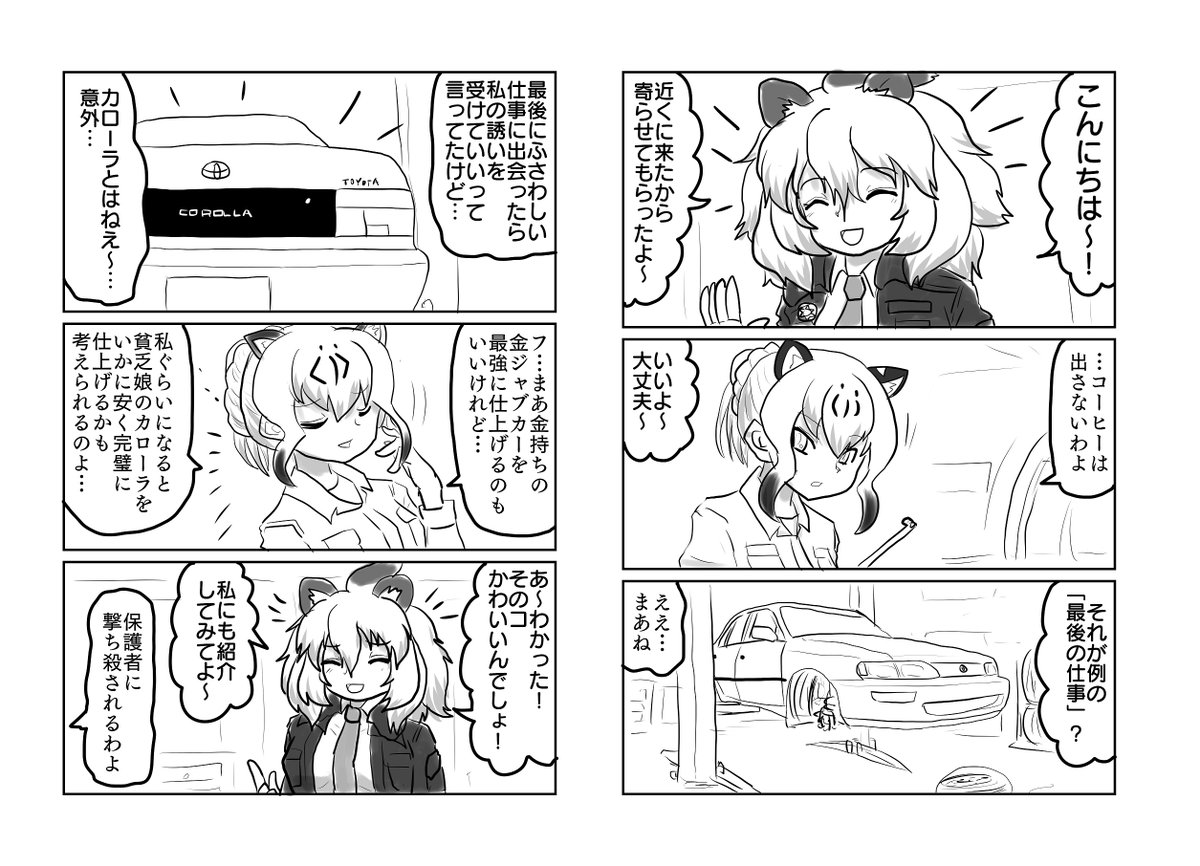 マイカー物語(その18)

けもフレポリスシリーズ過去編。次回に続く。 