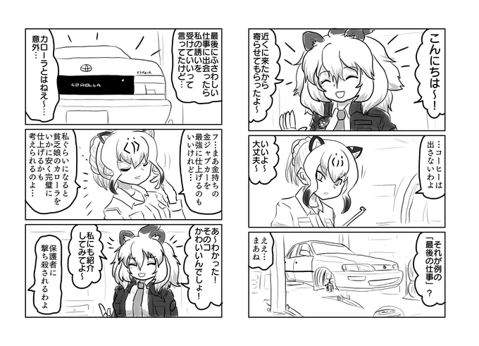 マイカー物語(その18)

けもフレポリスシリーズ過去編。次回に続く。 