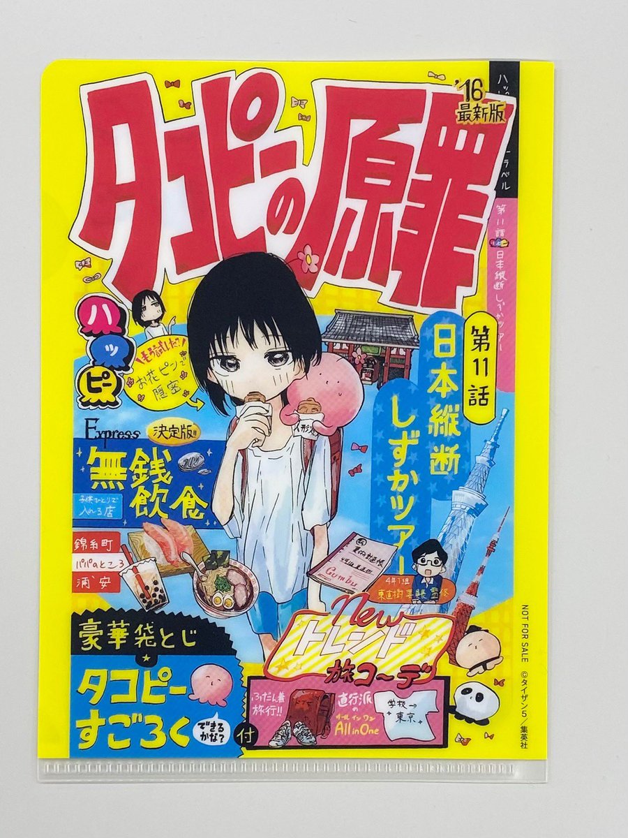 全巻初版帯付 新品未開封 特典 ミニクリアファイル 上巻 下巻 タコピーの原罪 特典ファイル付き】タコピーの原罪 上下巻 クリアファイル - メルカリ