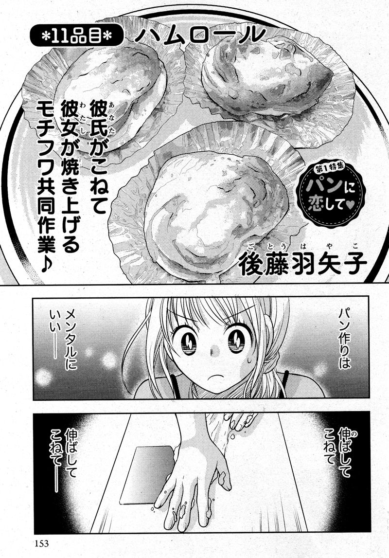 宣伝が通りますよ～!「ごはん日和」Vol.34にて読み切り10P描いています。今回は手作りハムロールのお話だよ! 