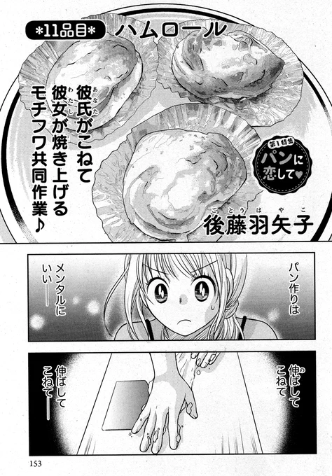 宣伝が通りますよ～!「ごはん日和」Vol.34にて読み切り10P描いています。今回は手作りハムロールのお話だよ! 