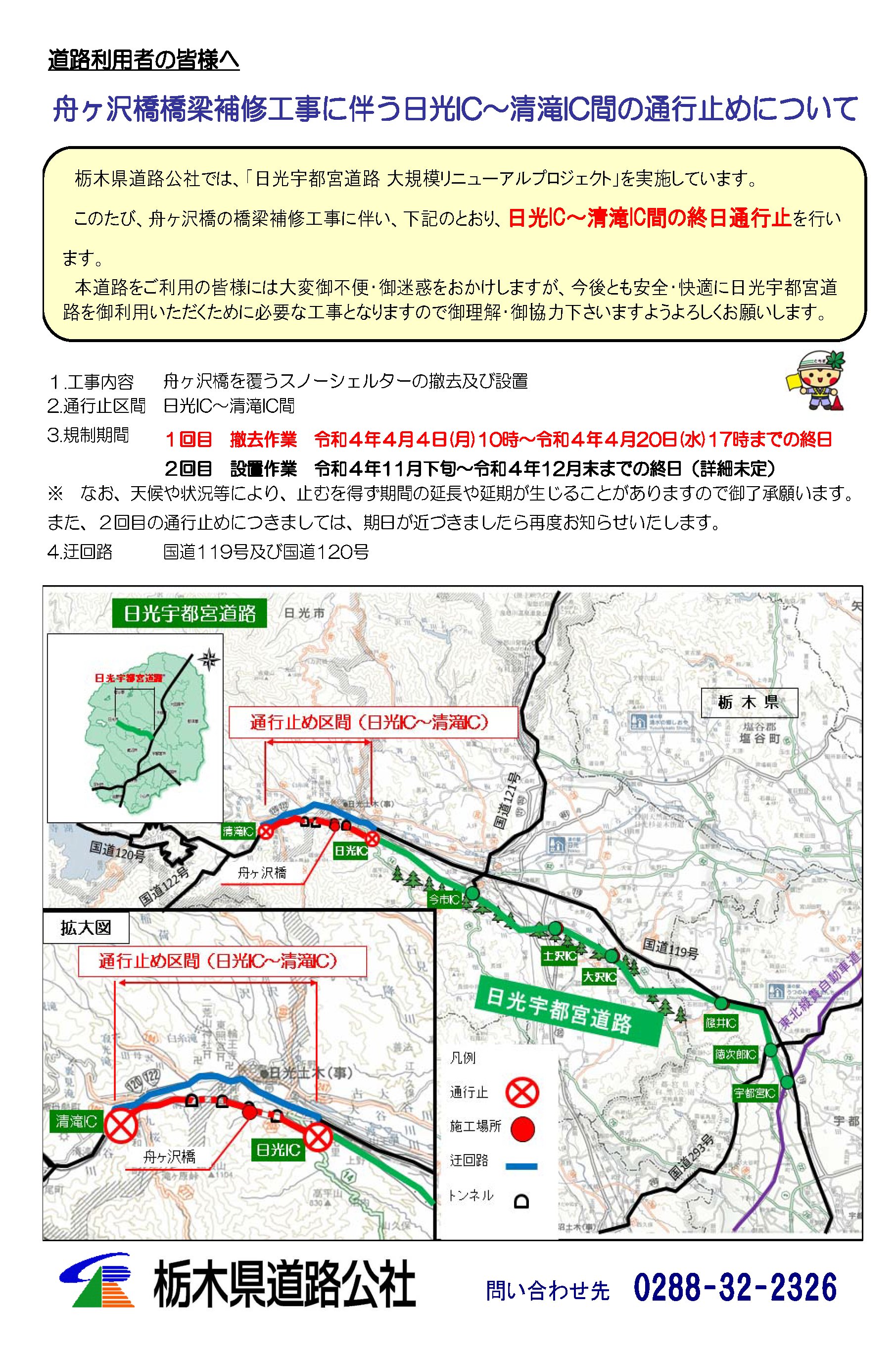 栃木県道路公社 on X: 栃木県道路公社 on X: