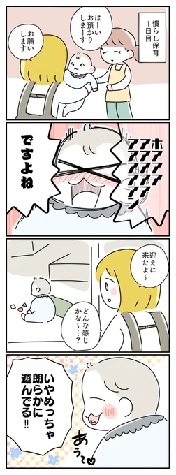 先週慣らし保育初日だったぴこちゃん
#育児絵日記 #育児漫画 