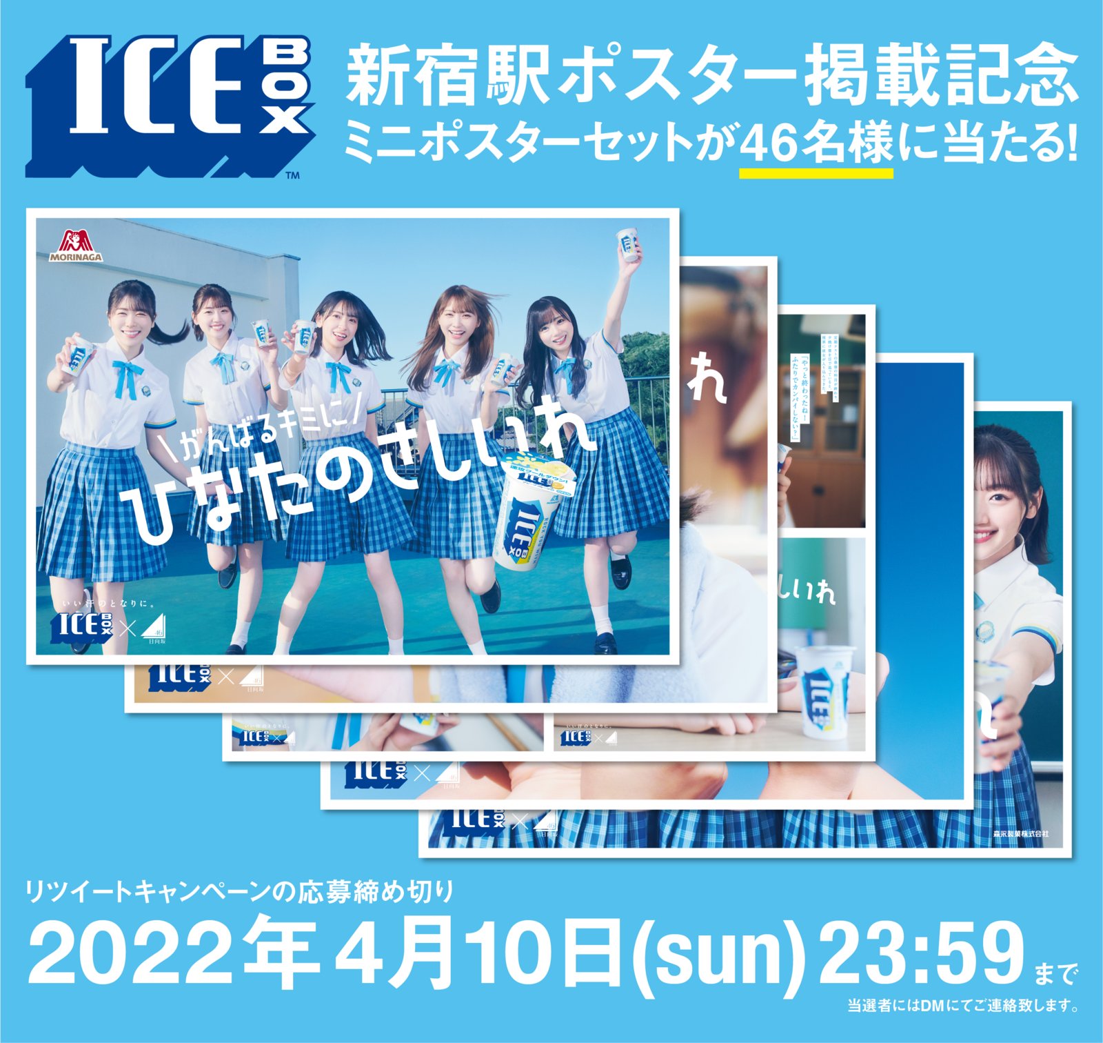 ★非売品★ 5枚セット 日向坂46 ×アイスボックス ミニポスターエンタメ/ホビー