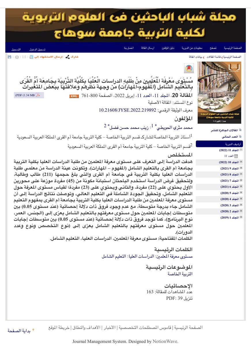 Zainab_fadul's tweet photo. للمُهتمين بـ #التعليم_الشامل 
.
بفضل الله و توفيقه نُشِرت ورقتيِ العِلمية مع د.محمد الحويطي @DrHWAITI 
اللهم لك الحمدُ كما ينبغي لجلال وجهه وعظيم سُلطانه، ولكَ الشكرُ حتى ترضى.
للإطلاع عليها⬇️:
.
.
.
.
.
https://t.co/SdZDRCXikV
.
#الدراسات_العليا #جامعة_أم_القرى #التربية_الخاصة https://t.co/KprYAKcoQq