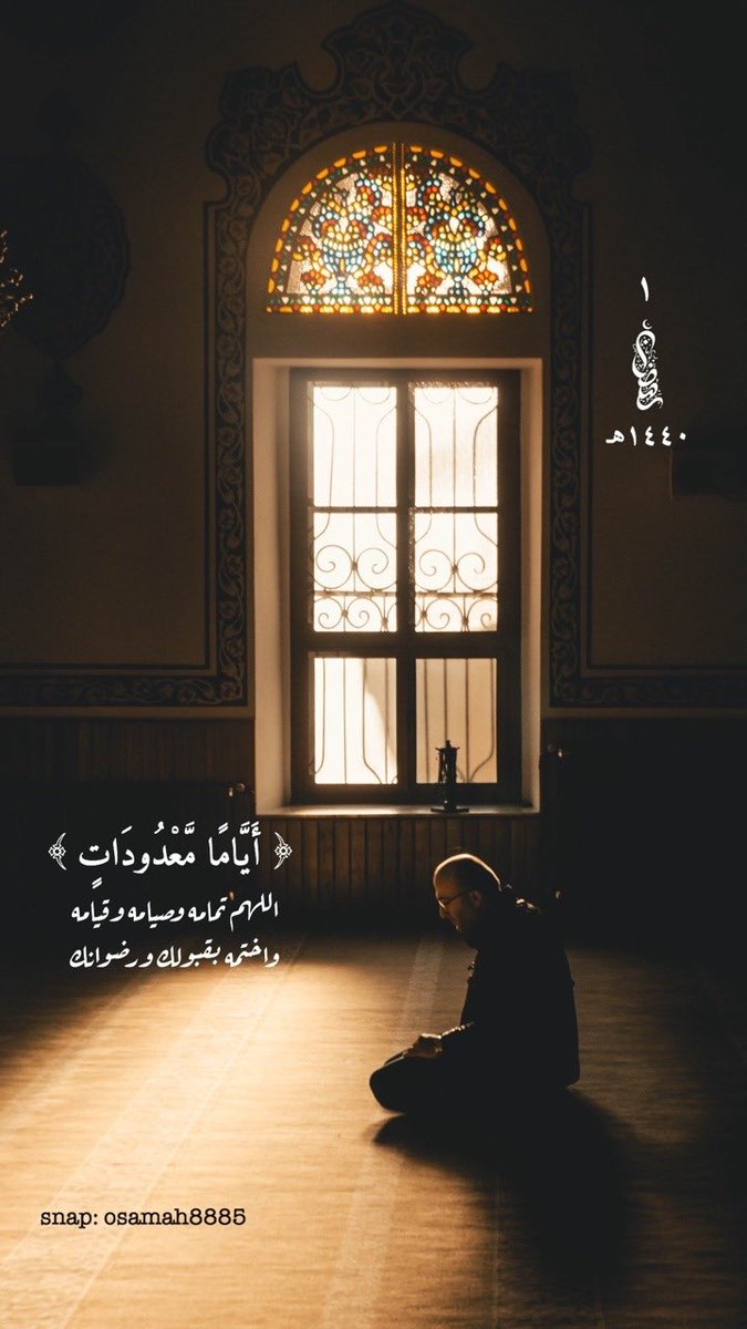 l2_olo's tweet photo. اللهمَّ أصلح قلبي وحالي ..
اللهمَّ عافني واعفُ عنِّي ..
اللهمَّ استُر عوراتي وآمِن روعاتي ..
اللهمَّ ارحمني وتُب عليَّ ..
اللهمَّ اكتُب لي الخير ..
اللهمَّ وفِّقني وسدِّدني ..
اللهمَّ اكفني شرَّ الأشرار .. https://t.co/drvOuPGvGh