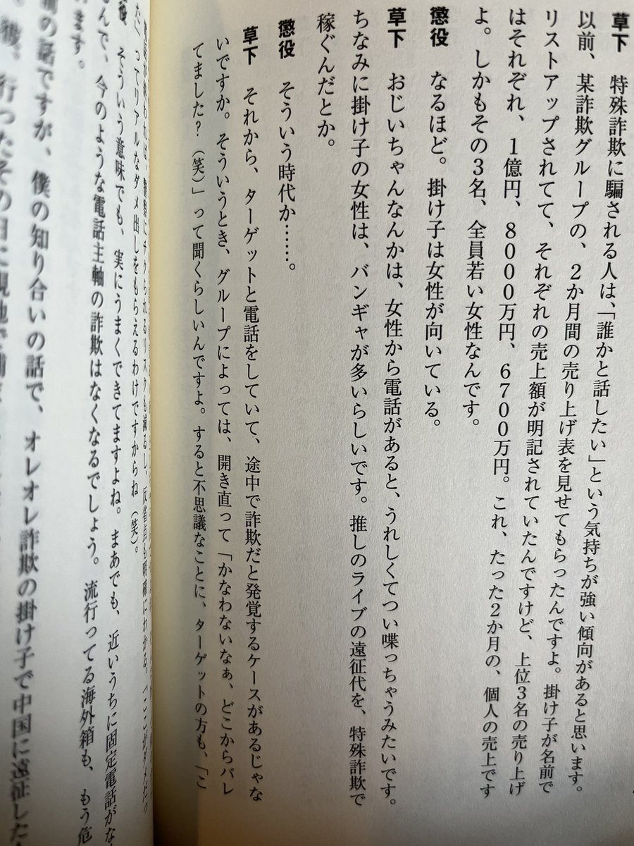 تويتر 草下シンヤ 作家 編集者 على تويتر 特殊詐欺の現場にいる人から 掛け子にはバンギャが多いんです そして売上上位の掛け子はみんな若い女性です おじいちゃんはコロっと騙されます と聞いたときには 暗澹たる気持ちになりました 日本 闇深い