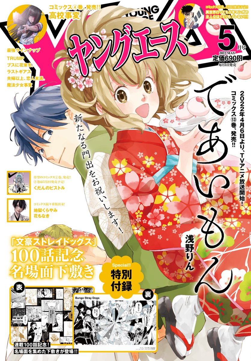 B6 Comics Deaimon (6) / Rin Asano, Book