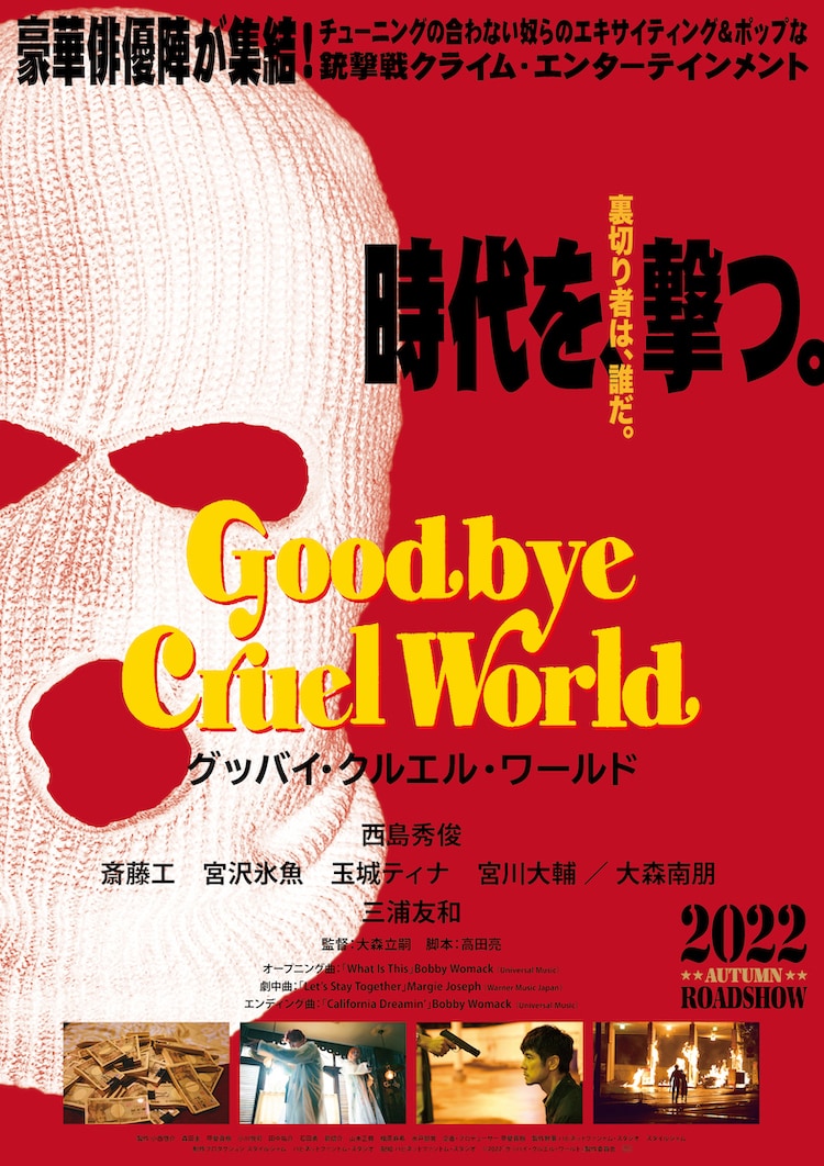 Goodbye World Movie Poster