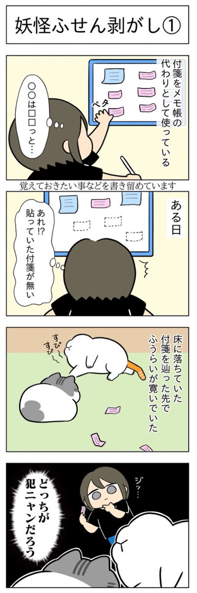「妖怪ふせん剥がし①」
(はる蔵さんの「ふうらい日和」第43回)

つづきはこちら⇒
https://t.co/QuT4ziVQhV 