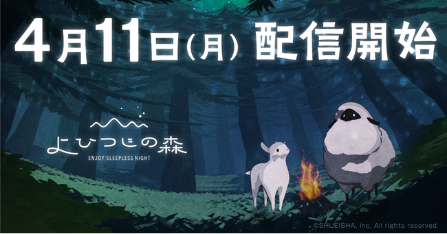 denfaminicogame's tweet photo. かわいいひつじたちと静かな夜を過ごす睡眠アプリ『よひつじの森』が4月11日に正式リリース決定
 https://t.co/IQRwoEUCBD

睡眠のスケジュール管理やデジタルデトックス機能を実装し、ユーザーからは「布団の中でスマホを触る癖が改善できた」などの声が集まる。本日より事前ダウンロードもスタート https://t.co/yF42FtsNId