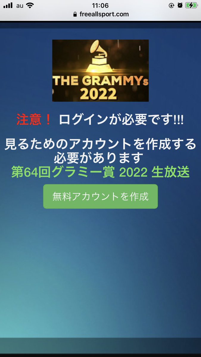 tomato____71's tweet photo. これって怪しくないん？本当に無料ですか？#グラミー賞 #BTS #イルアミ https://t.co/OyK3p3Jdrt