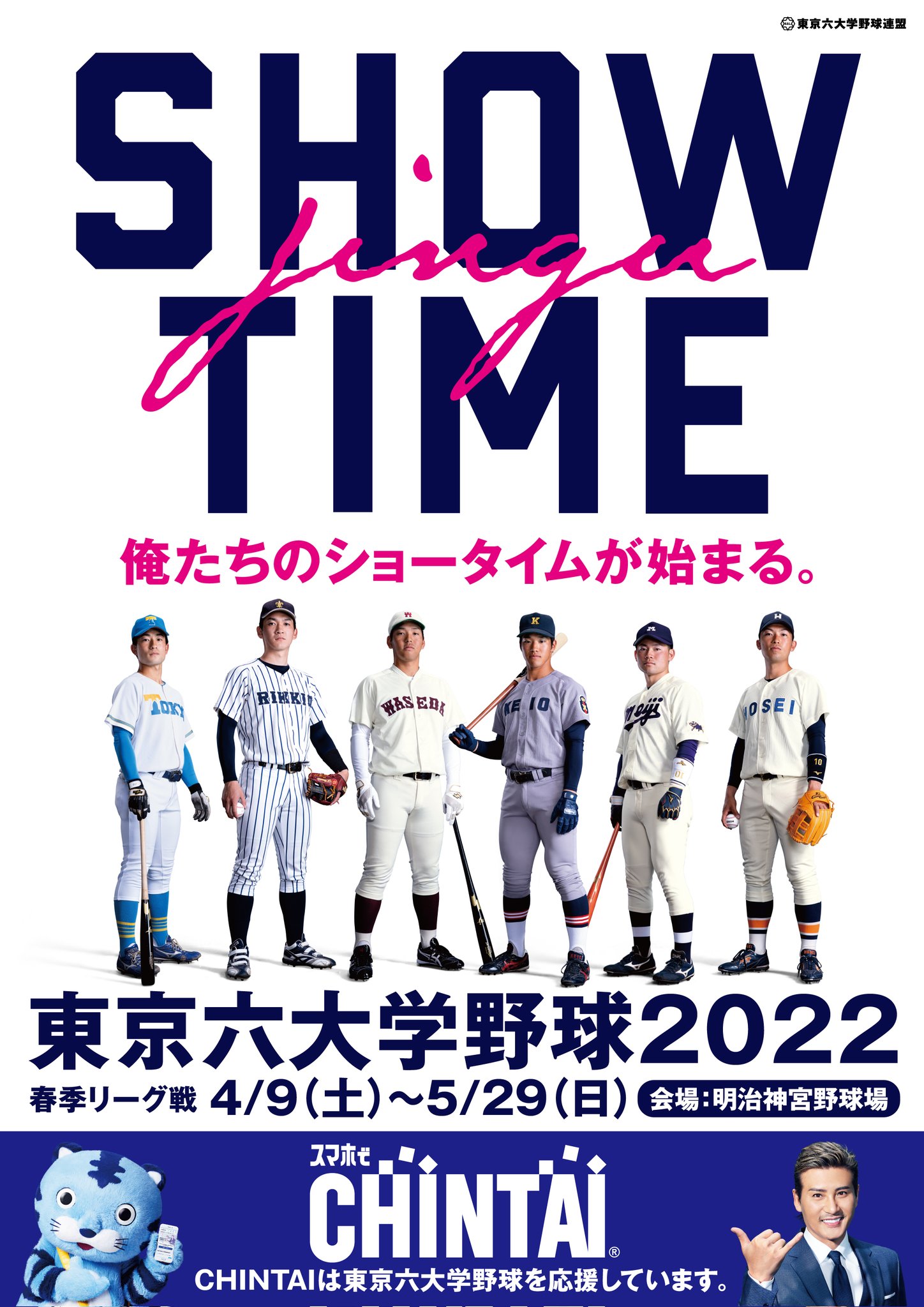 東京６大学野球ポスター   / X